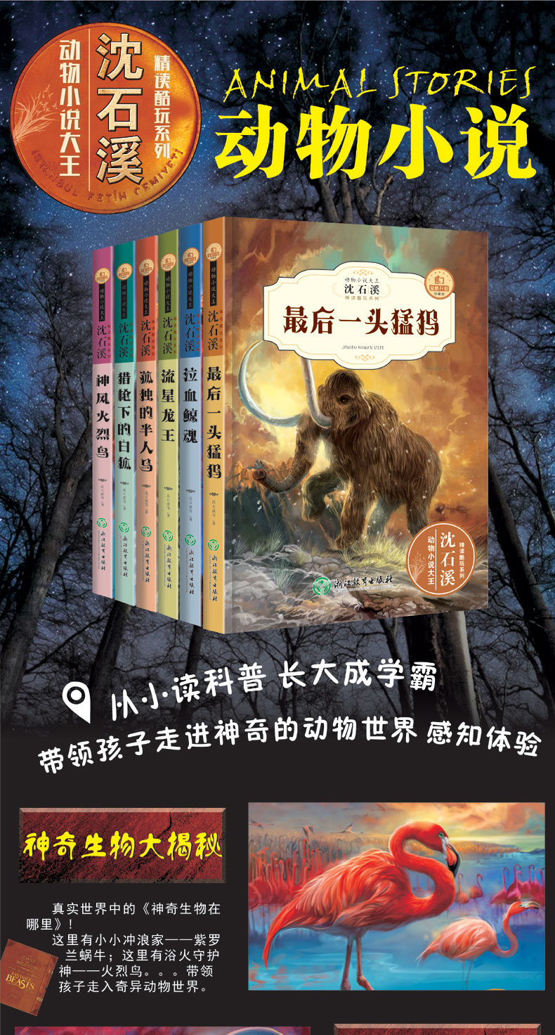 新版沈石溪 动物小说 最后一头猛犸象 中小学生课外书畅销儿童书老师推荐三四五六年级经典读物 沈石溪动物小说系列