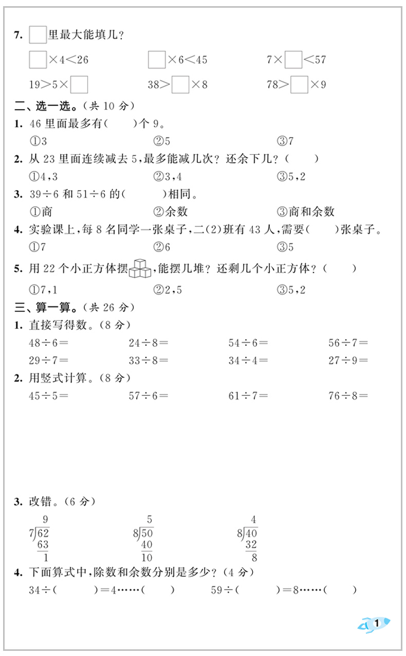 2020春新版53全优卷二年级下册语文部编人教版+数学北师大版试卷 小学2二年级下册同步训练试卷测试卷全套期末冲刺100分全能练考卷