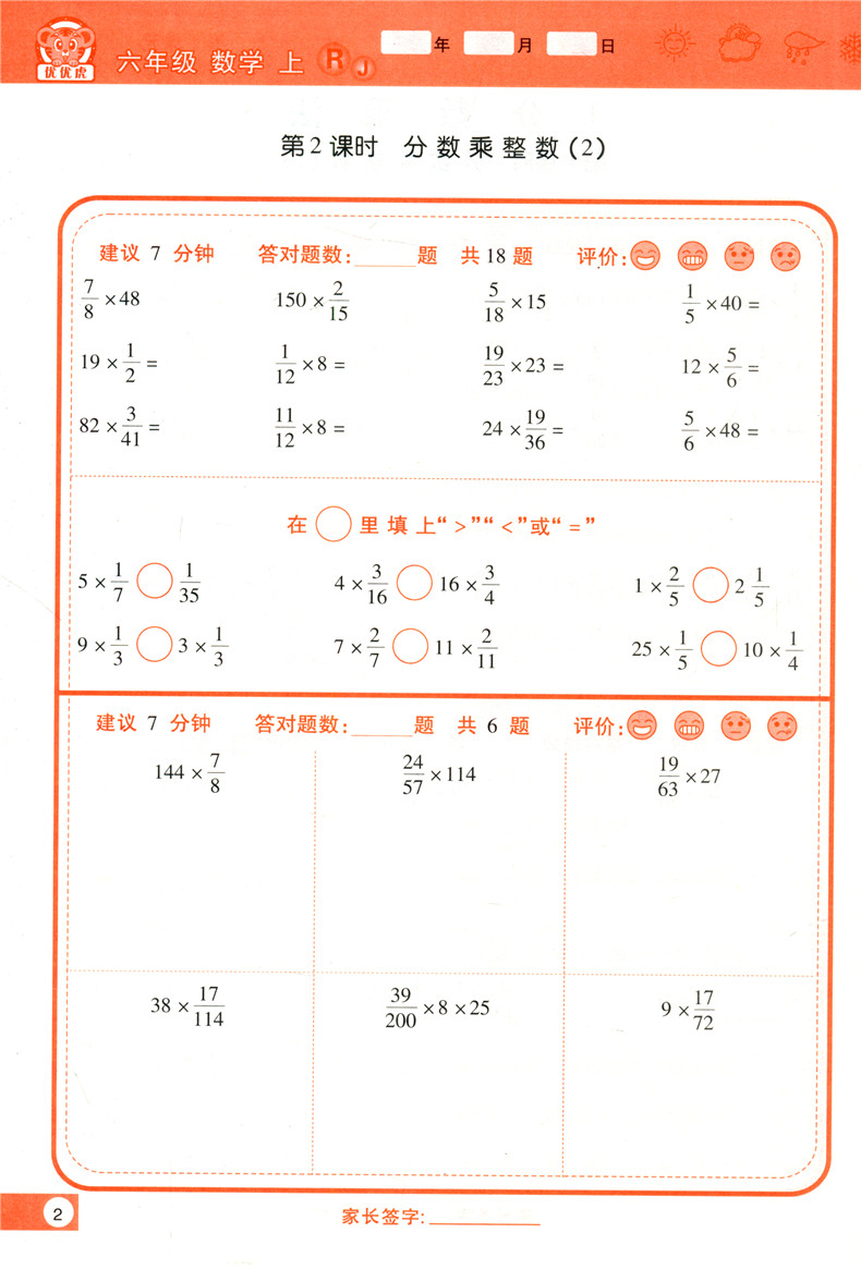 2020秋新版 口算计算天天练六年级上册数学人教版同步小学数学计算能手小达人6年级上册口算题卡脱式计算竖式计算练习册专项训练题