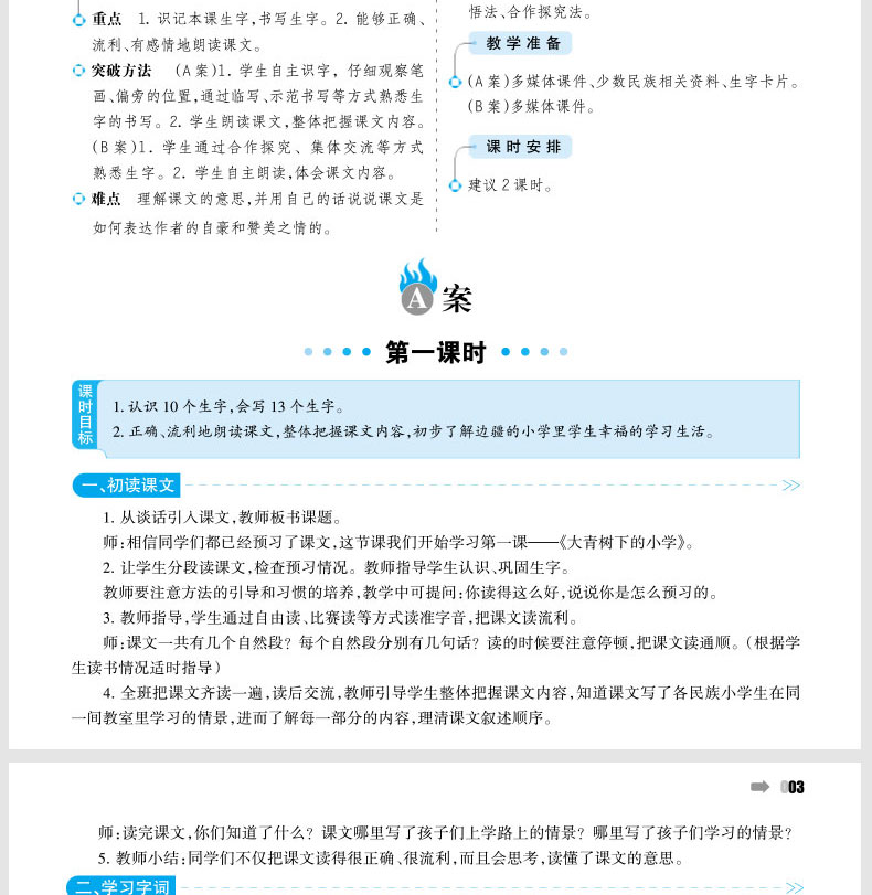 2020新版部编版三年级上册语文书人教版同步教材解读 小学语文三上特级教案与课时作业课本同步教师教学参考用书鼎尖教案赠PPT课件