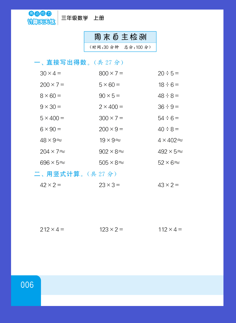 【苏教版】2020秋全新江苏版亮点给力计算天天练 3三年级上册小学数学 口算心算速算天天练小学教辅练习册小学课程同步练习与测试