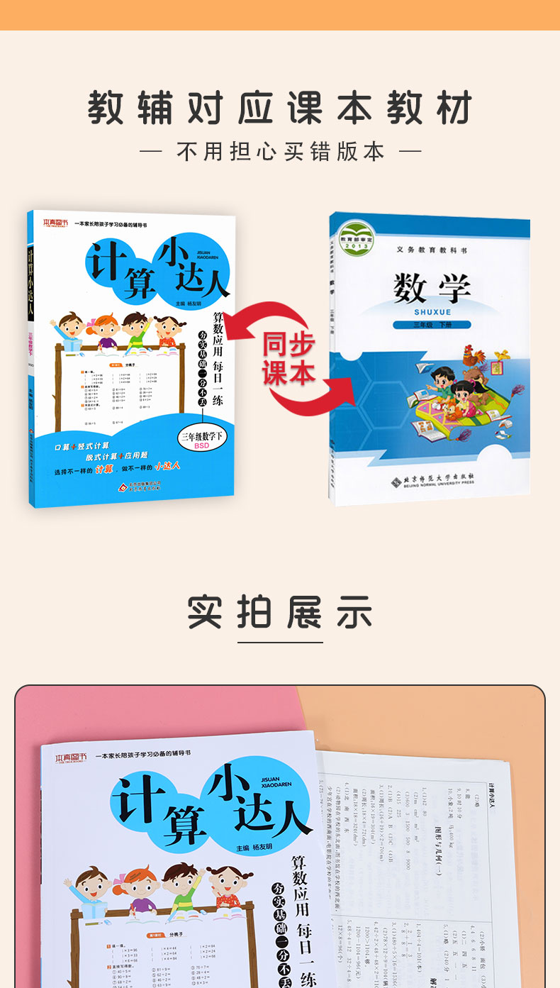 计算小达人三年级下册北师大版 2020春新版小学3三年级下册数学书试卷测试卷同步训练口算题卡应用题专项练习补充习题心算巧算速算