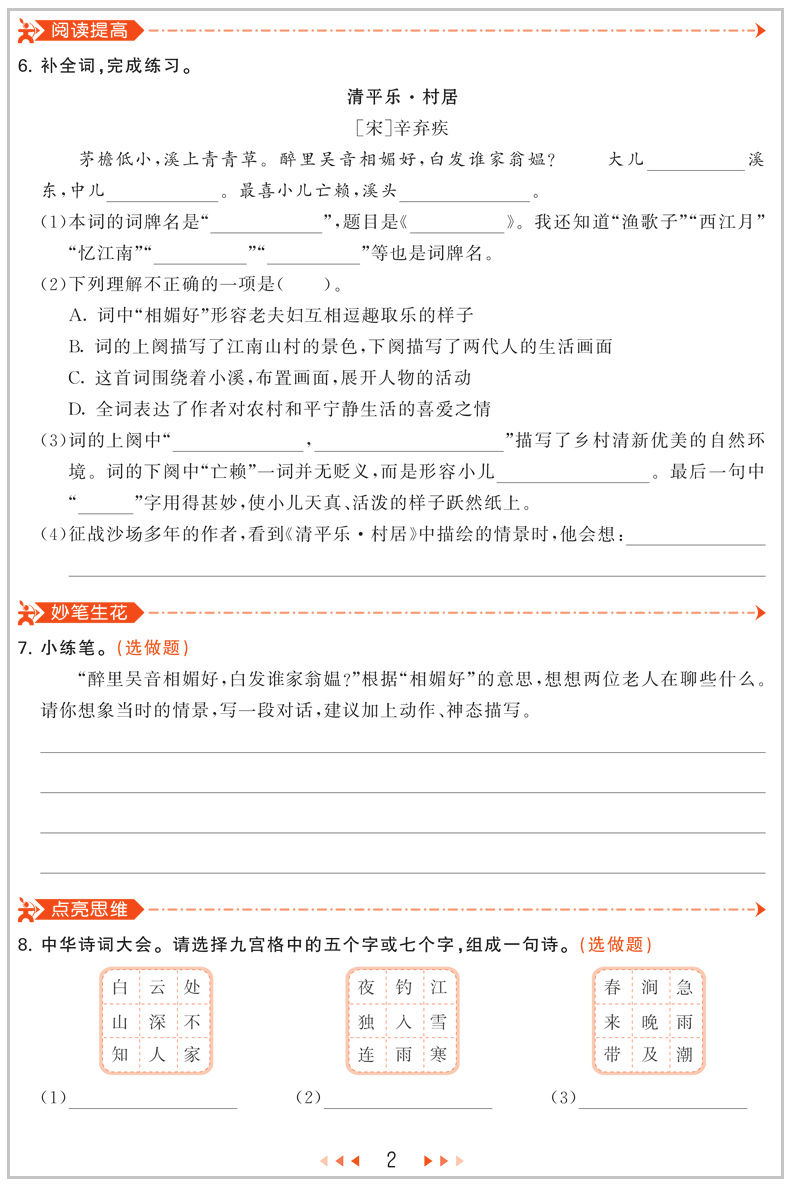 2020秋新版53天天练四年级下册语文人教版+数学西师版同步练习册小学4四年级试卷测试卷同步训练题五三5.3天天练课堂专项作业本