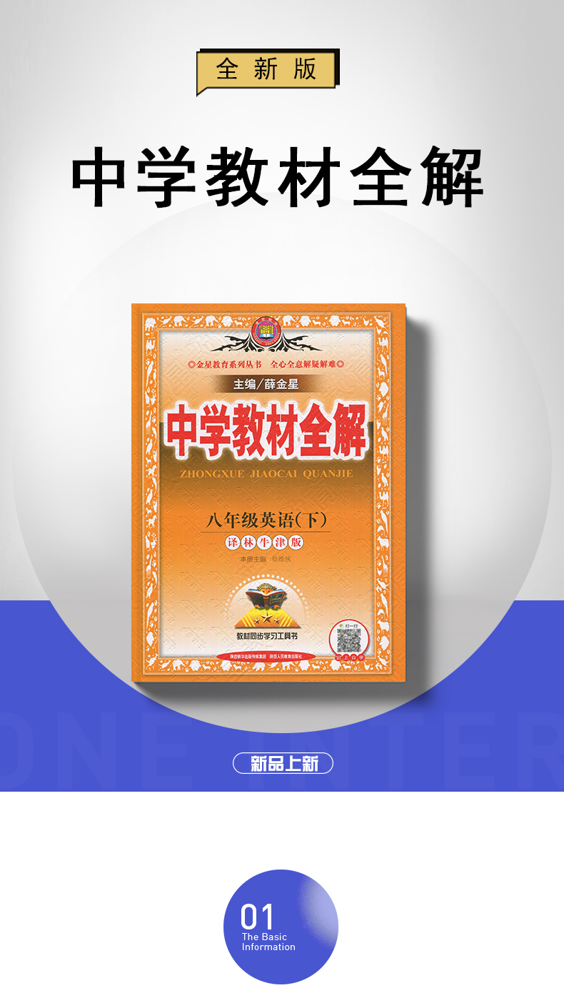【译林牛津版】2020春正版书籍 中学教材全解八年级下8年级下册 初二 英语配译林版 教材同步学习工具书 可搭配课时作业本