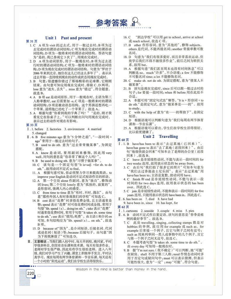 【译林牛津版】2020春正版书籍 中学教材全解八年级下8年级下册 初二 英语配译林版 教材同步学习工具书 可搭配课时作业本