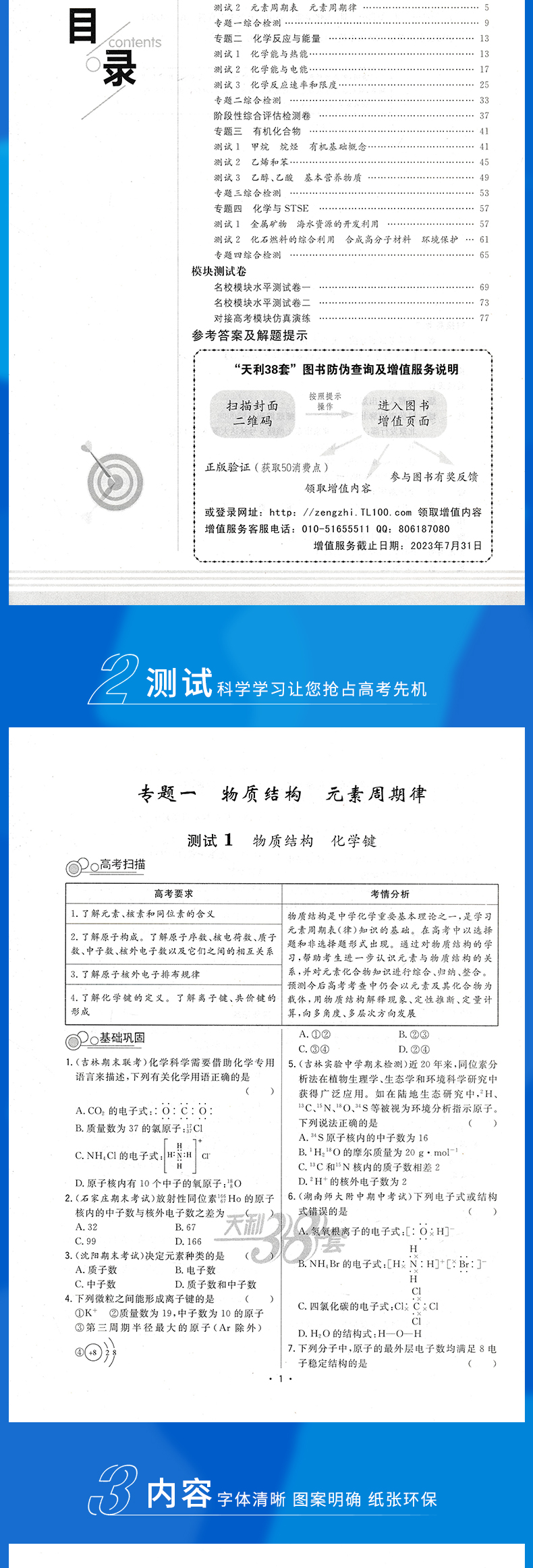 2021新版 天利38套对接高考高中化学必修二单元专题测试卷人教版 高一化学必修2各地期末试卷精选核心考点模块检测高考模拟总复习