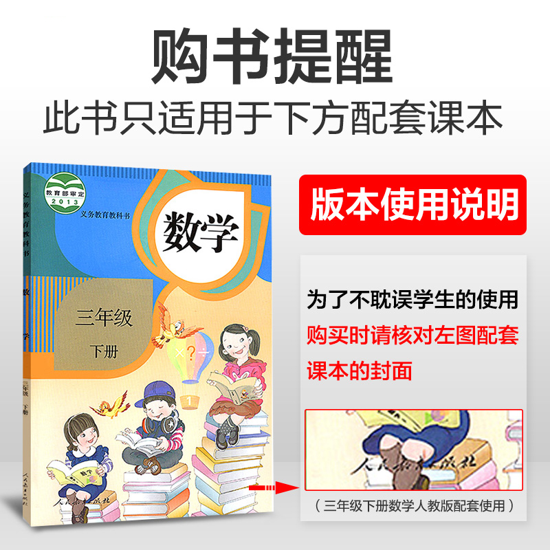 曲一线 2020春季 53数学口算大通关人教版RJ 三年级下册 速算心算口算 天天练同步练习册口算大通关三年级数学口算题练习册