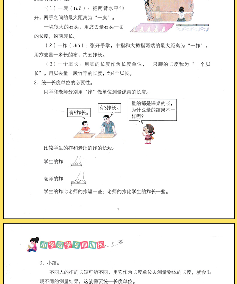 2020新版 二年级数学专项训练认识厘米和米 全国通用版彩绘版 小学2年级数学专项训练100分练习书 小学生数学专项训练一课一练