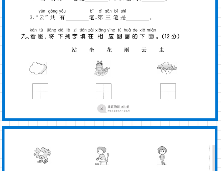 一年级上册语文五四制54海淀ab卷2021版神龙牛皮卷海淀单元测试AB卷1年级同步课本基础知识训练重点难点期中期末试卷教辅