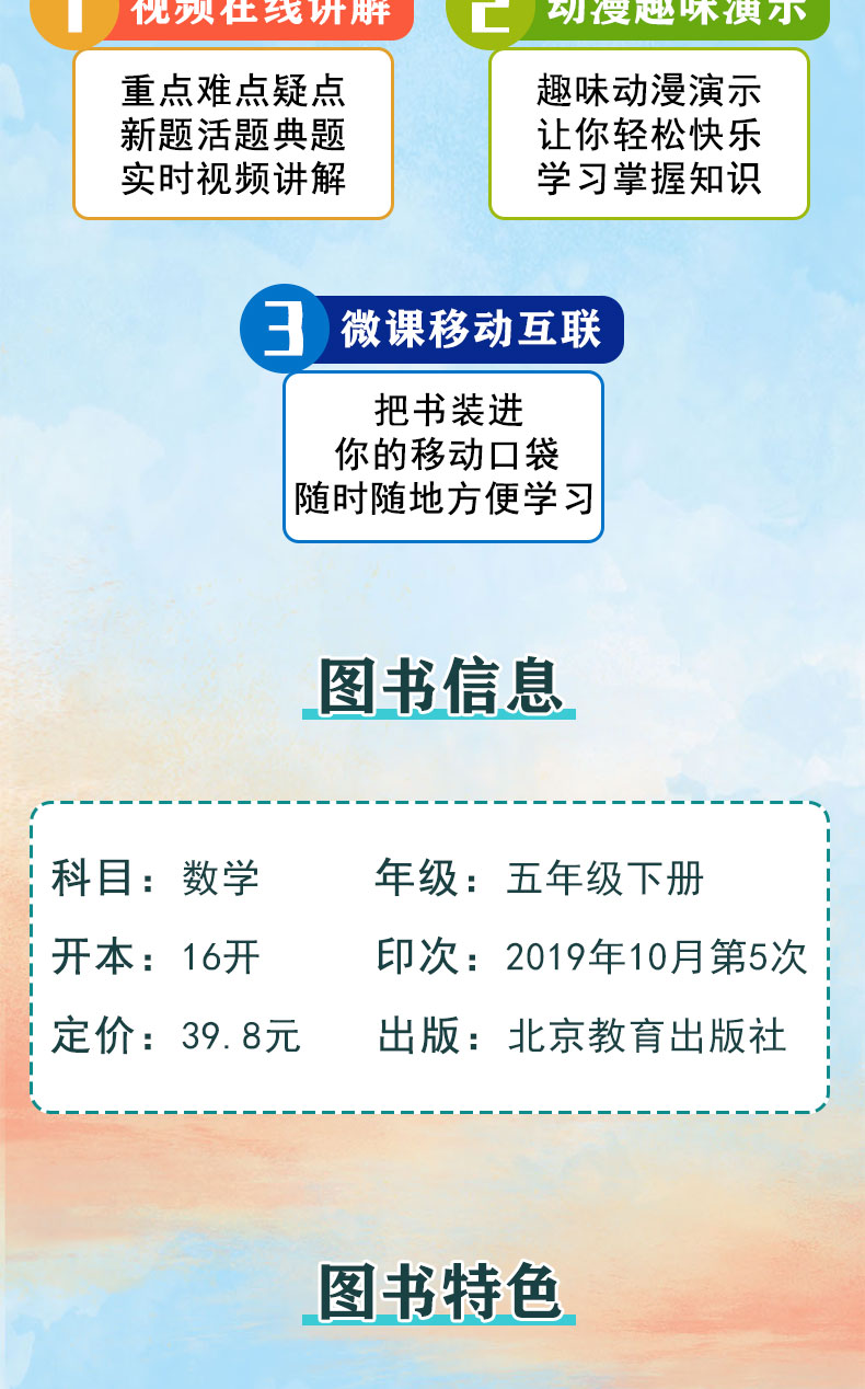 课堂直播五年级下册数学人教版 2020春新版 小学5五年级下册数学书教材同步解读1+1轻巧夺冠线上线下实时视频讲解 一本会说话的书