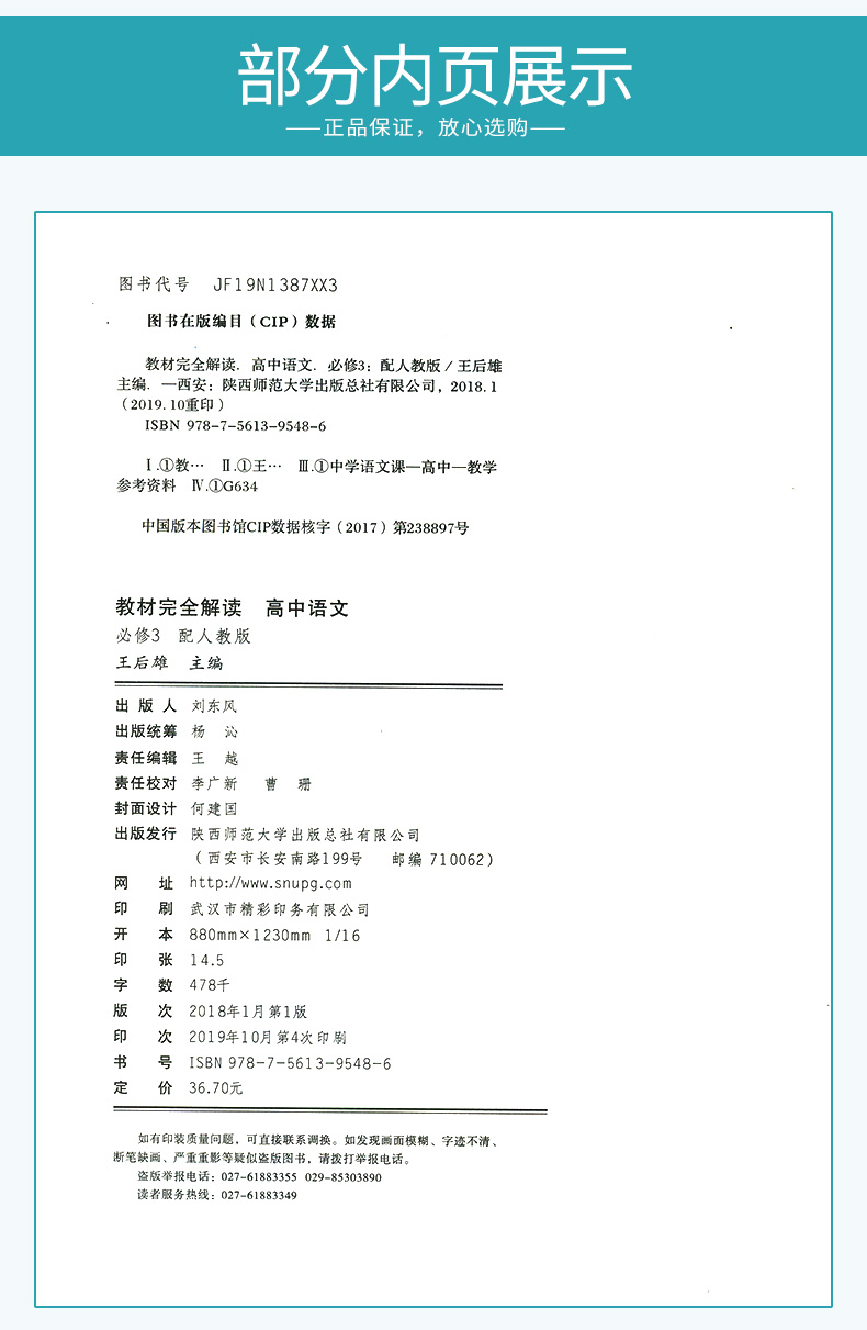 2020正版  王后雄学案 教材完全解读 高中语文必修3 人教版 RJYW   附教材习题解 高中语文教材全解同步课时辅导资料