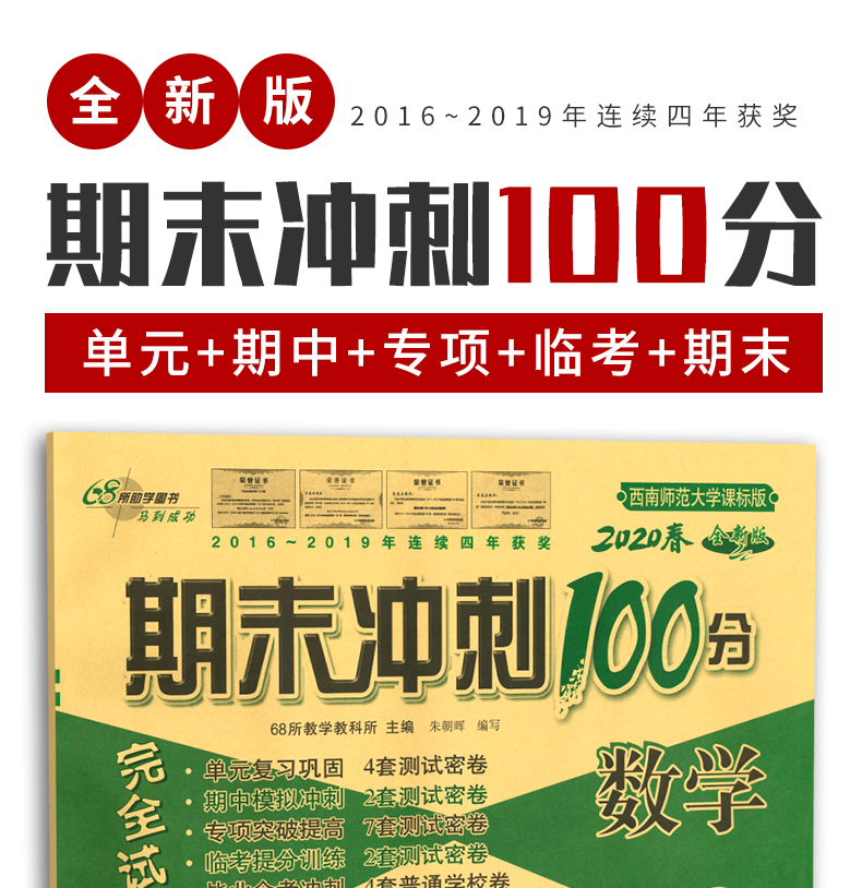 期末冲刺100分六年级下册数学试卷子西师版 2020春新版 小学6六年级下册数学同步试卷 同步练习单元期中期末复习模拟测试卷子