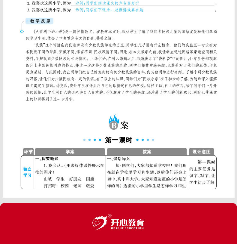 2020新版部编版三年级上册语文书人教版同步教材解读 小学语文三上特级教案与课时作业课本同步教师教学参考用书鼎尖教案赠PPT课件