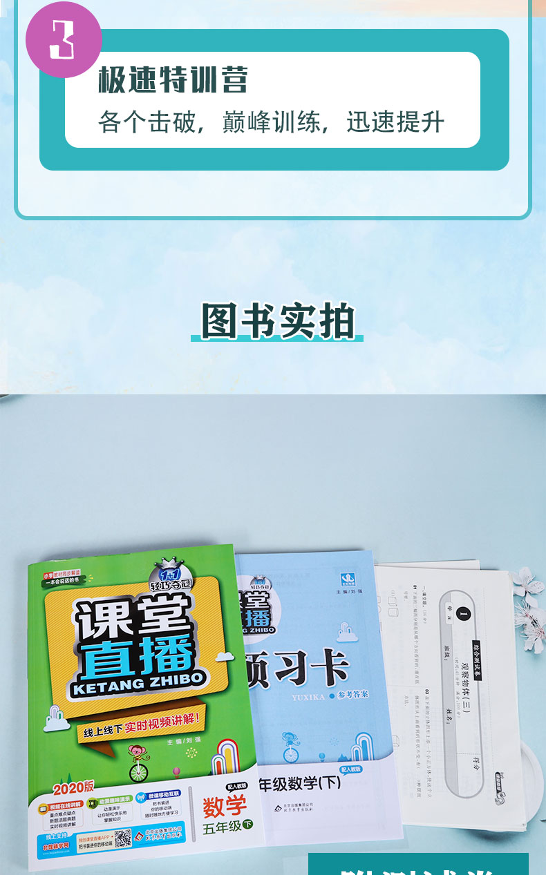 课堂直播五年级下册数学人教版 2020春新版 小学5五年级下册数学书教材同步解读1+1轻巧夺冠线上线下实时视频讲解 一本会说话的书