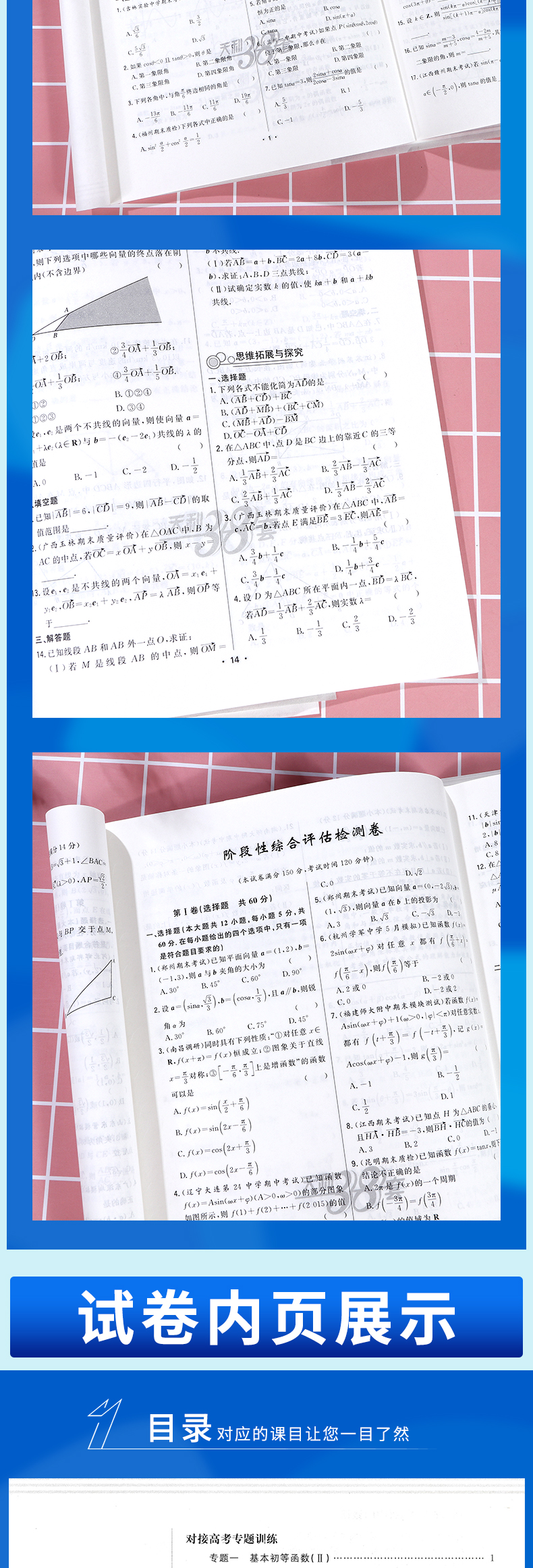 2021新版 天利38套对接高考高中数学必修四单元专题测试卷人教版 高一数学必修4各地期末试卷精选核心基础模块检测高考模拟总复习