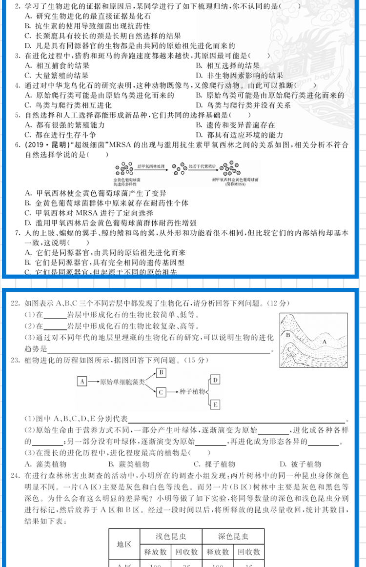 2020版非常海淀单元测试AB卷八年级生物下册济南版JN初二8年级生物测试卷八年级生物单元卷初中生物辅导试卷ab卷