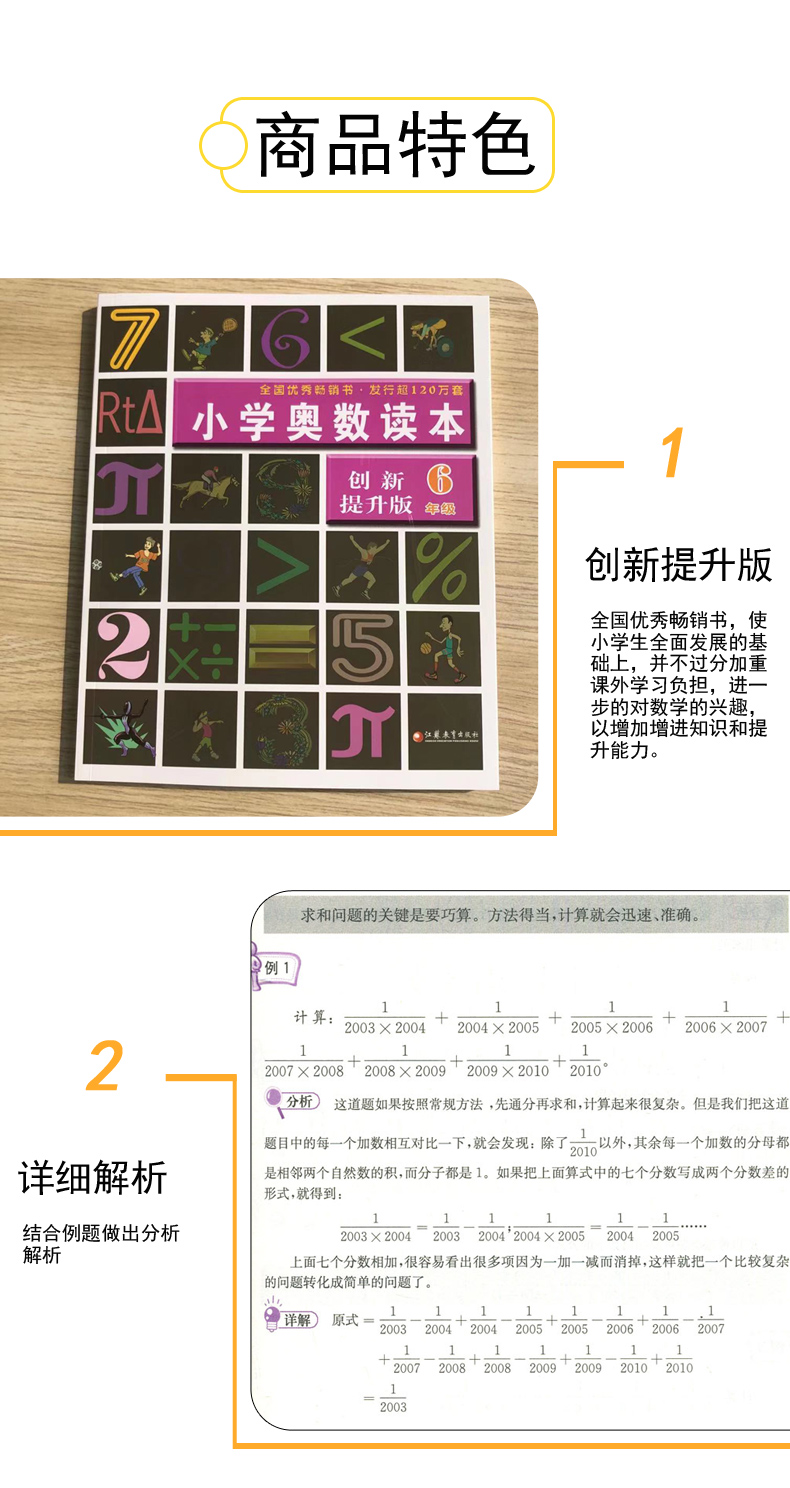 六年级小学奥数读本 创新提升版 举一反三6年级数学 小学数学思维训练 奥数教程小学全套 小学教辅从课本到奥数 奥数精讲与测试