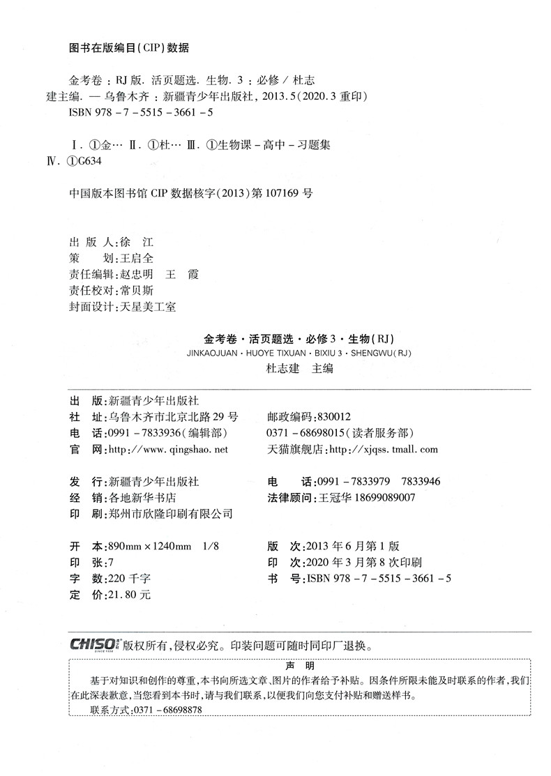 2021版金考卷生物必修三试卷人教版 高中必修3活页题选名师名题单元滚动双测卷高考AB卷专题专项练习模拟名校解题速查必备天星教育