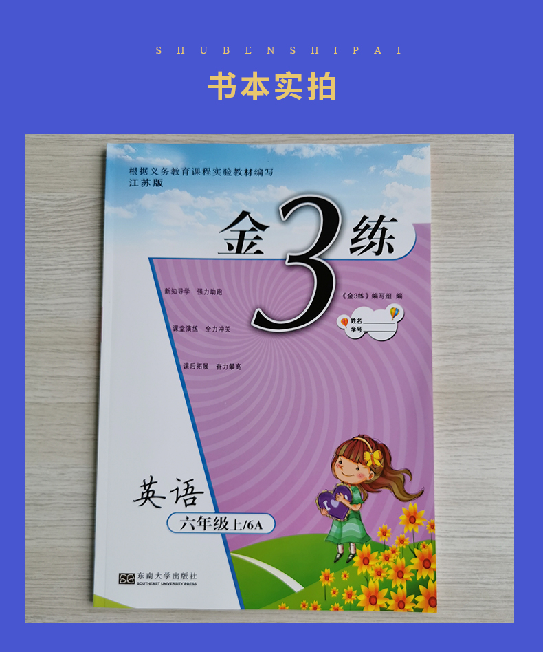 【苏教版】2020秋新版 金三练/金3练 小学英语 六年级上册/6年级上 江苏适用 小学英语同步课时课堂演练 课后拓展 课时试卷一本通