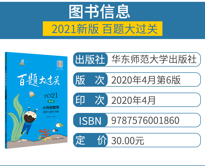 2021百题大过关小升初数学图形与统计百题小升初衔接教材小升初总复习小考考进名校毕业总复习小学升学总复习寒假暑假