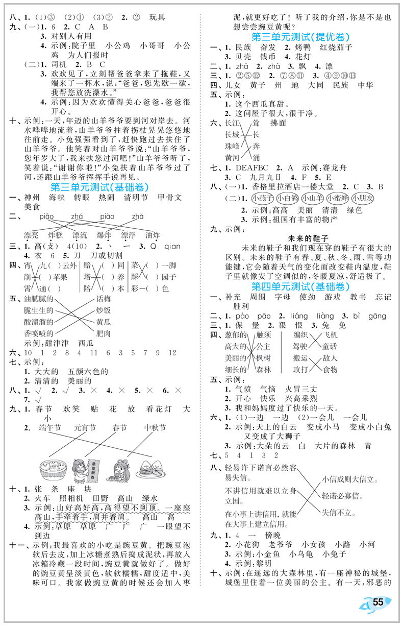 2020春新版53全优卷二年级下册语文部编人教版+数学北师大版试卷 小学2二年级下册同步训练试卷测试卷全套期末冲刺100分全能练考卷