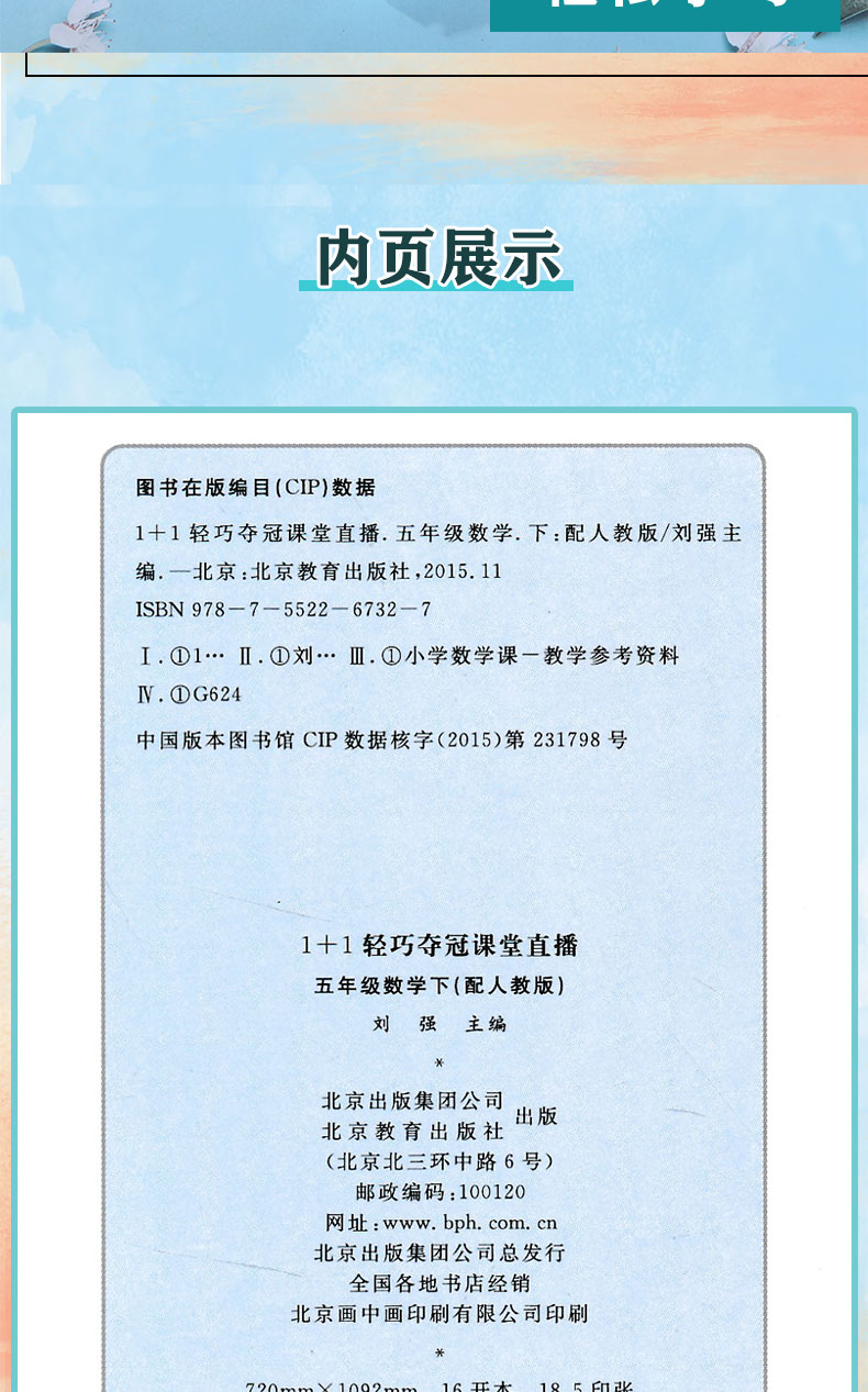 课堂直播五年级下册数学人教版 2020春新版 小学5五年级下册数学书教材同步解读1+1轻巧夺冠线上线下实时视频讲解 一本会说话的书