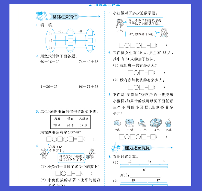 【江苏版2年级上数学】2020秋新版 亮点给力提优班多维互动空间 二年级数学上册 小学数学同步课时提优随堂天天练教辅练习册含答案