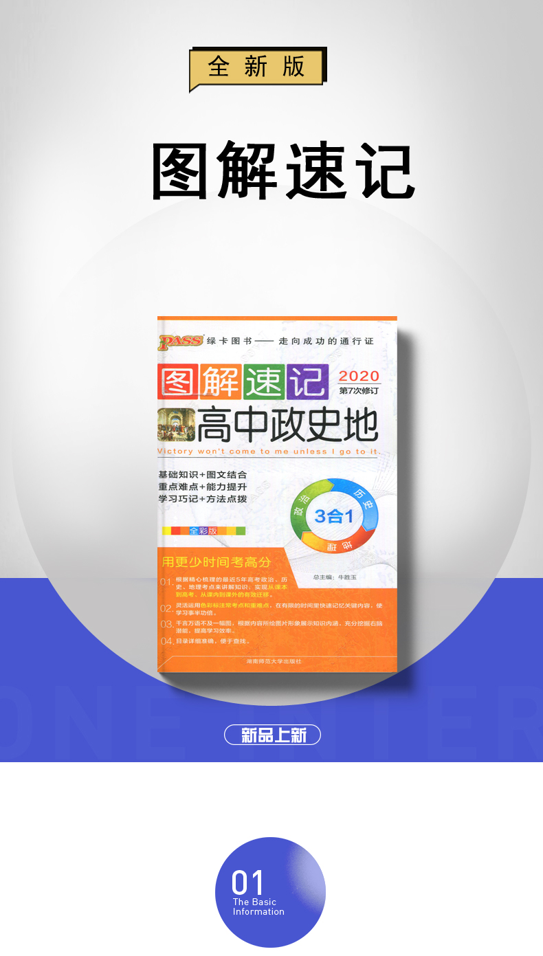 通用版 2020新版现货 pass绿卡图解速记高中政史地 全彩版第7次修订 政治历史地理3合1 高一二三文科高考复习工具书 图文结合