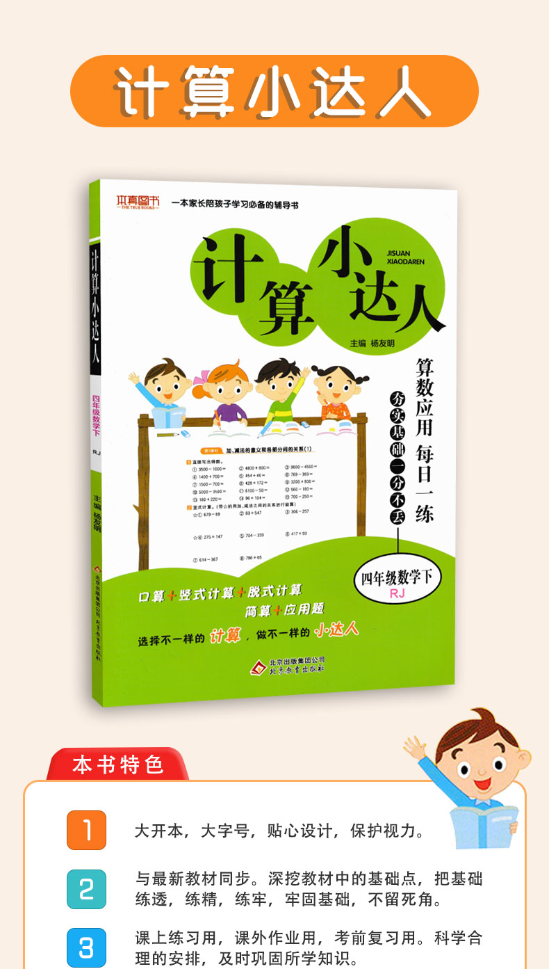 计算小达人四年级下册人教版 2020春新版小学4四年级下册数学书试卷测试卷同步训练口算题卡应用题专项练习补充习题心算巧算速算