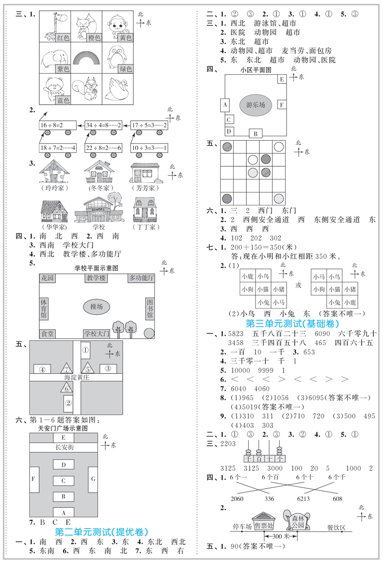 2020春新版53全优卷二年级下册语文部编人教版+数学北师大版试卷 小学2二年级下册同步训练试卷测试卷全套期末冲刺100分全能练考卷
