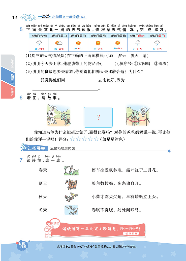 2020新版 一遍过小学一年级下册语文人教版数学苏教版 1一年级下册语文数学书同步课堂训练一课一练含试卷测试卷同步练习册全套