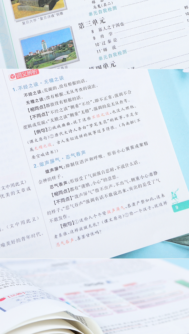 2020新版高中教材划重点语文必修三人教版RJ 教材划重点高一语文必修3同步课文一课一练习题册高考自主复习训练辅导全彩演绎理想树
