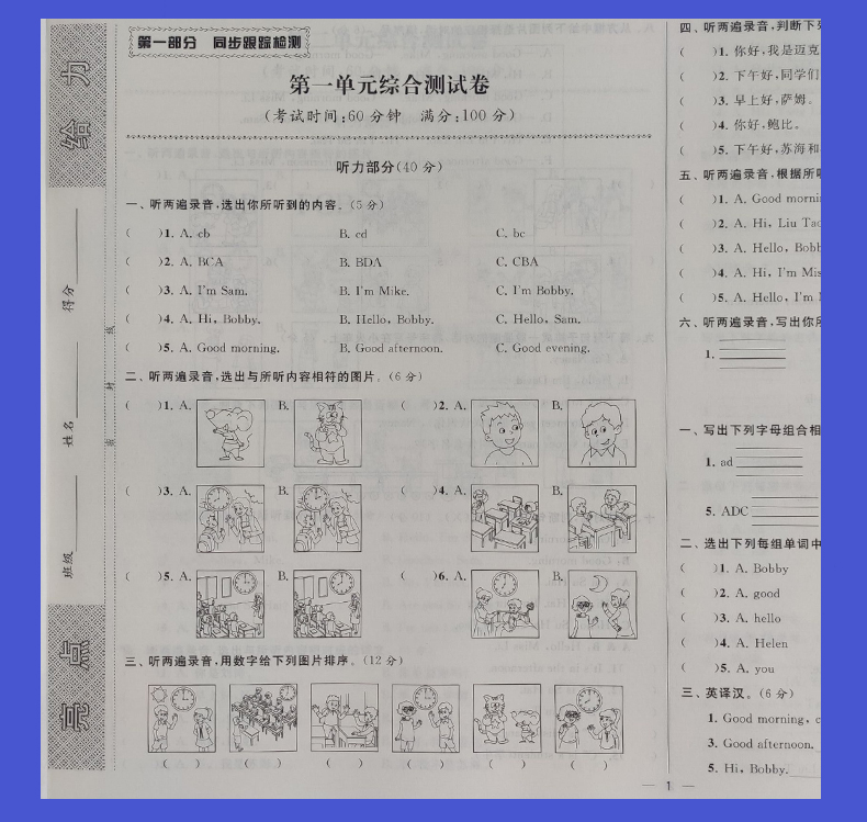 【苏教版3年级上册英语】2020秋新版 亮点给力 同步跟踪全程检测及各地期末试卷精选 英语三年级上册 配江苏版 小学英语同步试卷