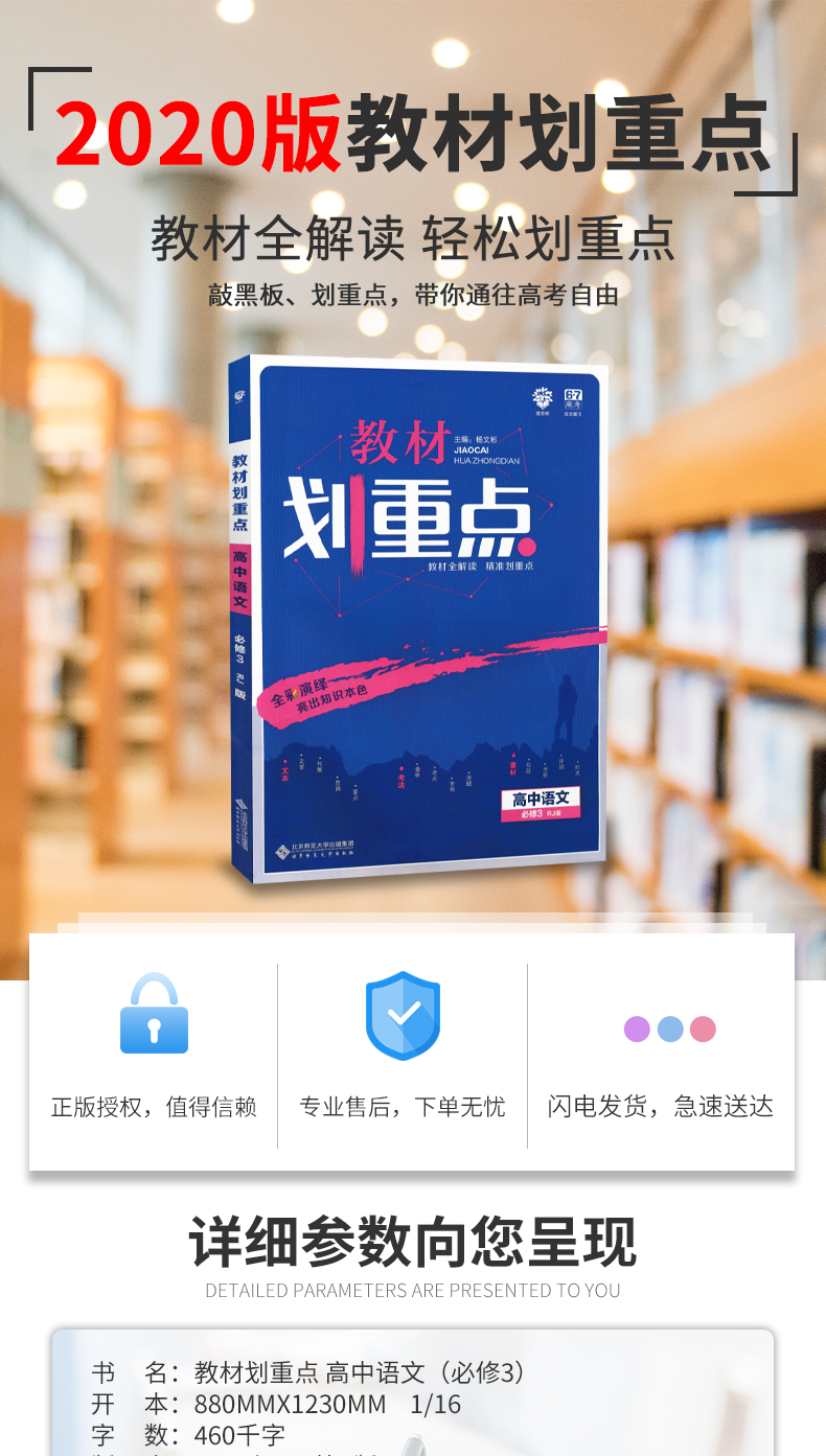 2020新版高中教材划重点语文必修三人教版RJ 教材划重点高一语文必修3同步课文一课一练习题册高考自主复习训练辅导全彩演绎理想树