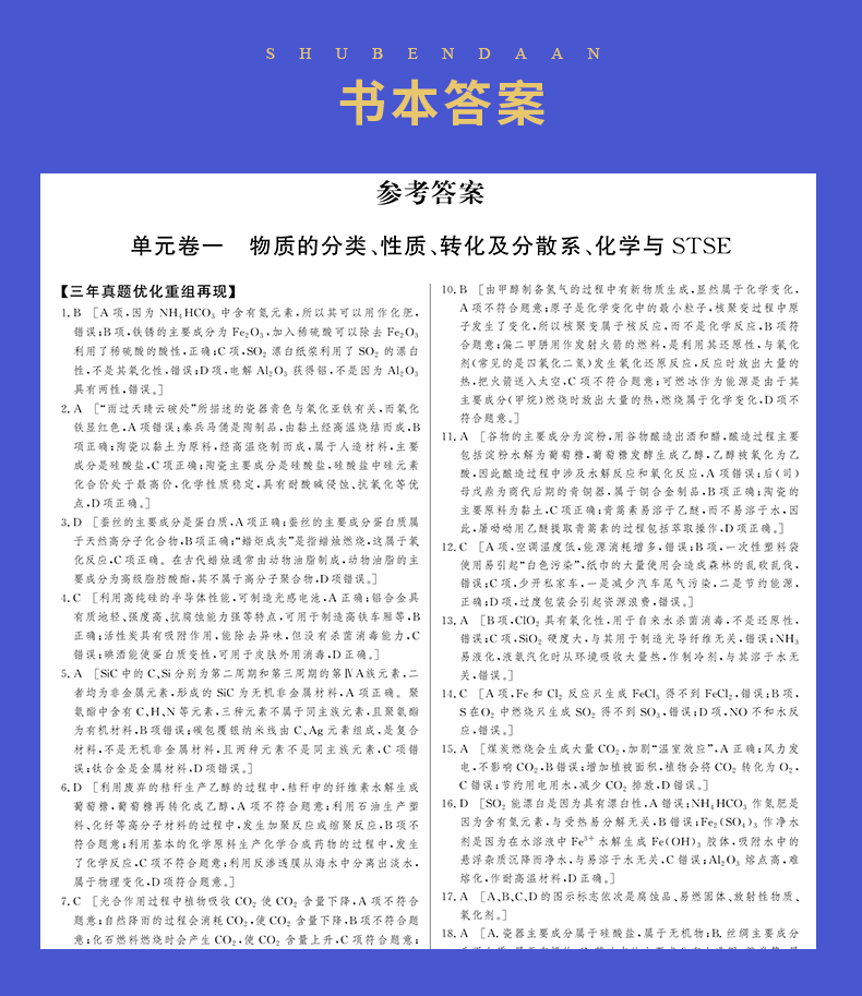 【江苏专用】2021新高考 金榜苑创新设计系列丛书 优化重组 化学 3年高考2年模拟 高一二三高考复习练习 新方案新思路新对策