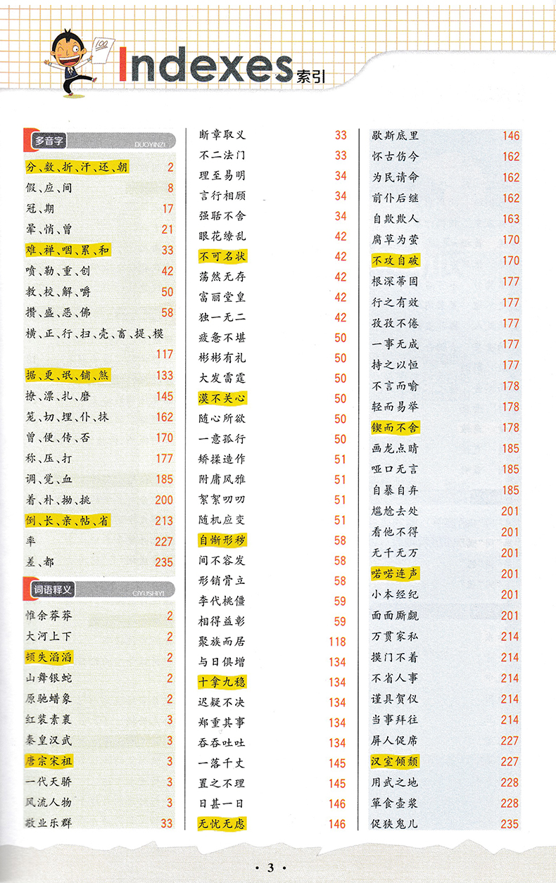 2021版课堂直播语文九年级上册配鲁教五四制教材同步一本会说话的书线上线下实时视频讲解练习新教材新解读语文九年级上册