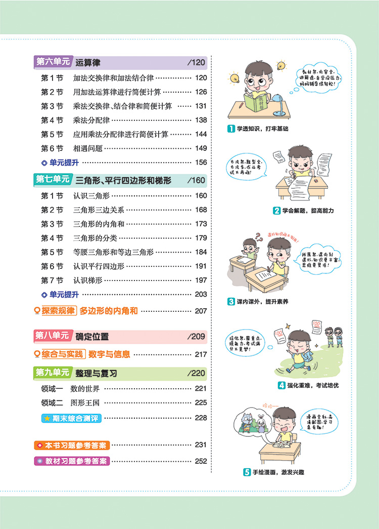 2020新版 教材帮小学四年级下册数学苏教版SJ 4四年级下册数学书小学教材完全解读同步训练课程全解解析书教辅辅导资料天星教育