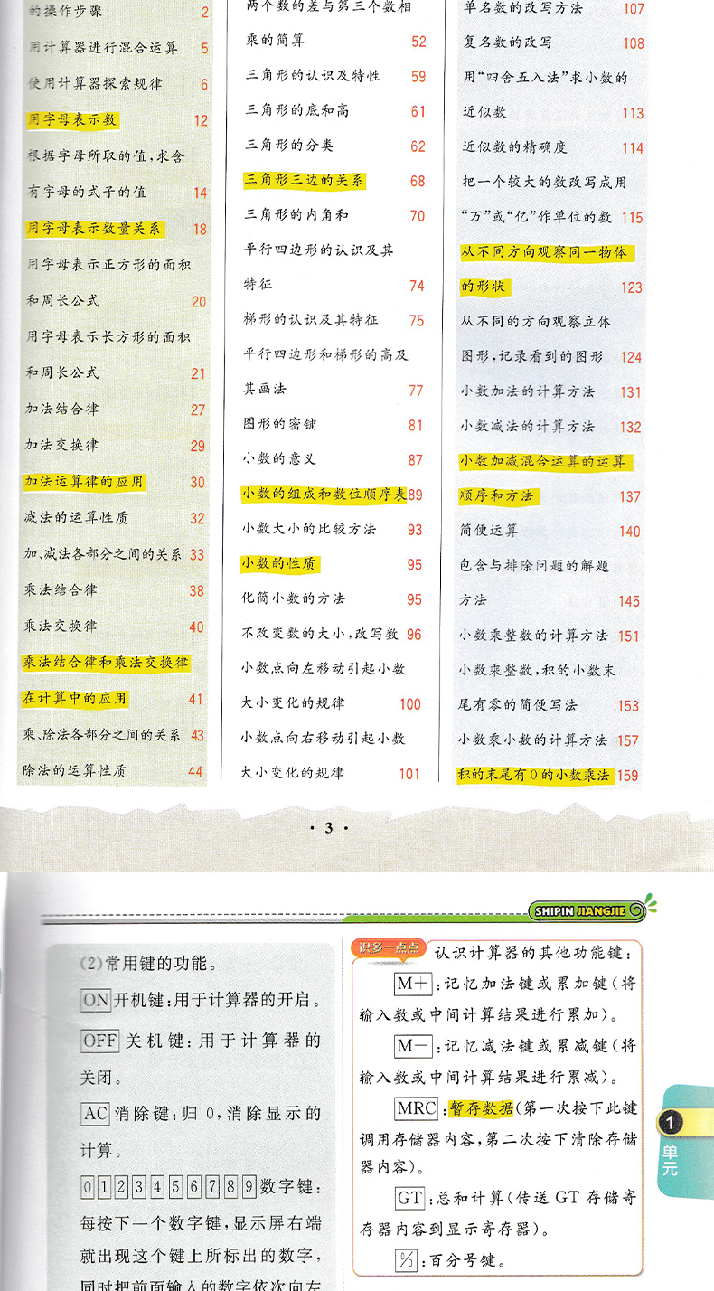 54制 2021版课堂直播数学四年级上册青岛版QD小学教材全练 四年级数学(上) 青岛版(五四制)同步讲解数学赠4年级数学试卷