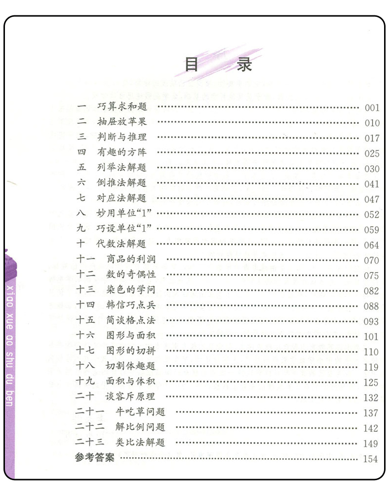 六年级小学奥数读本 创新提升版 举一反三6年级数学 小学数学思维训练 奥数教程小学全套 小学教辅从课本到奥数 奥数精讲与测试