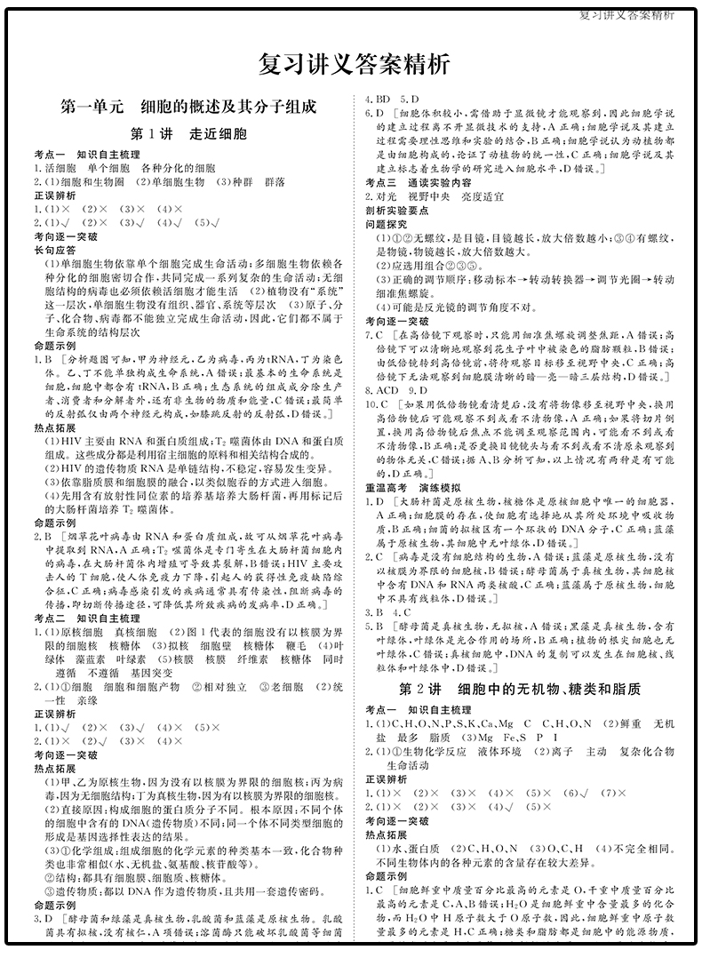 2021金榜苑步步高生物新高考人教版总复习大一轮复习讲义 官方授权 黑龙江教育出版社 高二高三一轮复习资料 内附答案精析