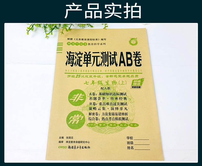2021版海淀单元测试AB卷七年级生物(上)人教版RJ同步7年级生物课本一本含基础知识重点难点期中期末的中学教辅试卷知识点一遍过ab