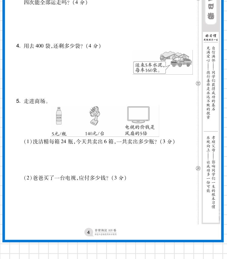 2021版三年级数学上册苏教版SJ小学教辅神龙牛皮卷海淀单元测试AB卷3年级数学上册海淀AB卷单元测试卷期中期末测试题六三制试卷