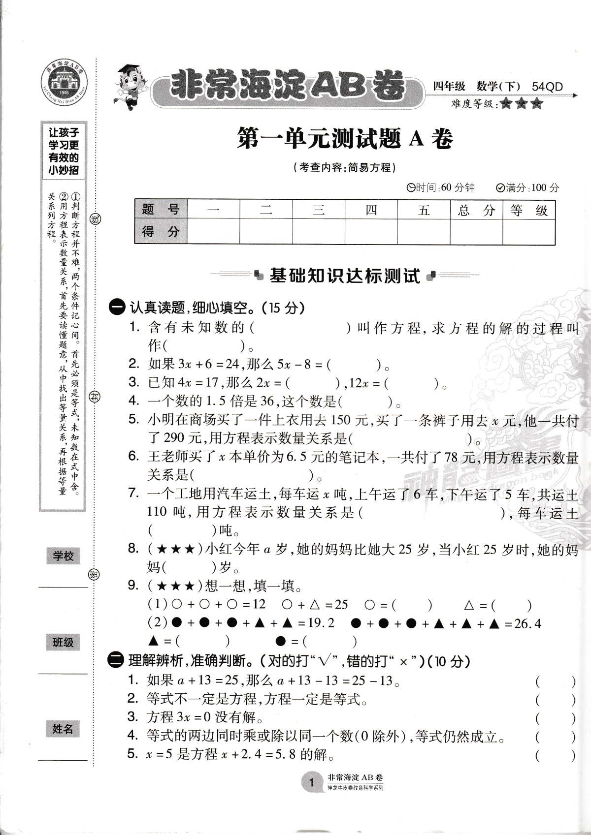 五四制2020版非常海淀单元测试AB卷四年级数学下册青岛版QD小学4年级数学课本同步试卷小学数学练习题四年级数学ab卷下册54制试卷