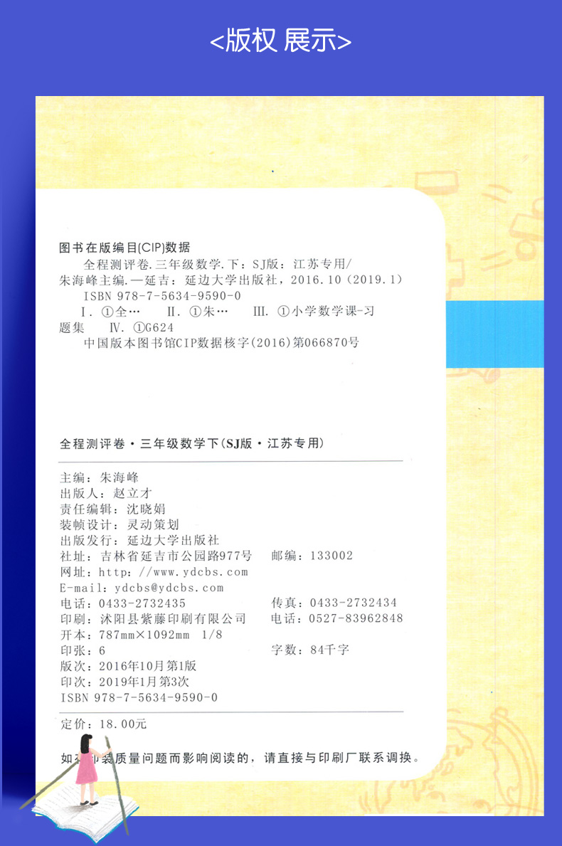 【江苏版】2020春全新 通城学典 小学全程测评卷 语文+数学+英语 三年级下/3年级下册 江苏小学生阶段性单元测试期中期末测试