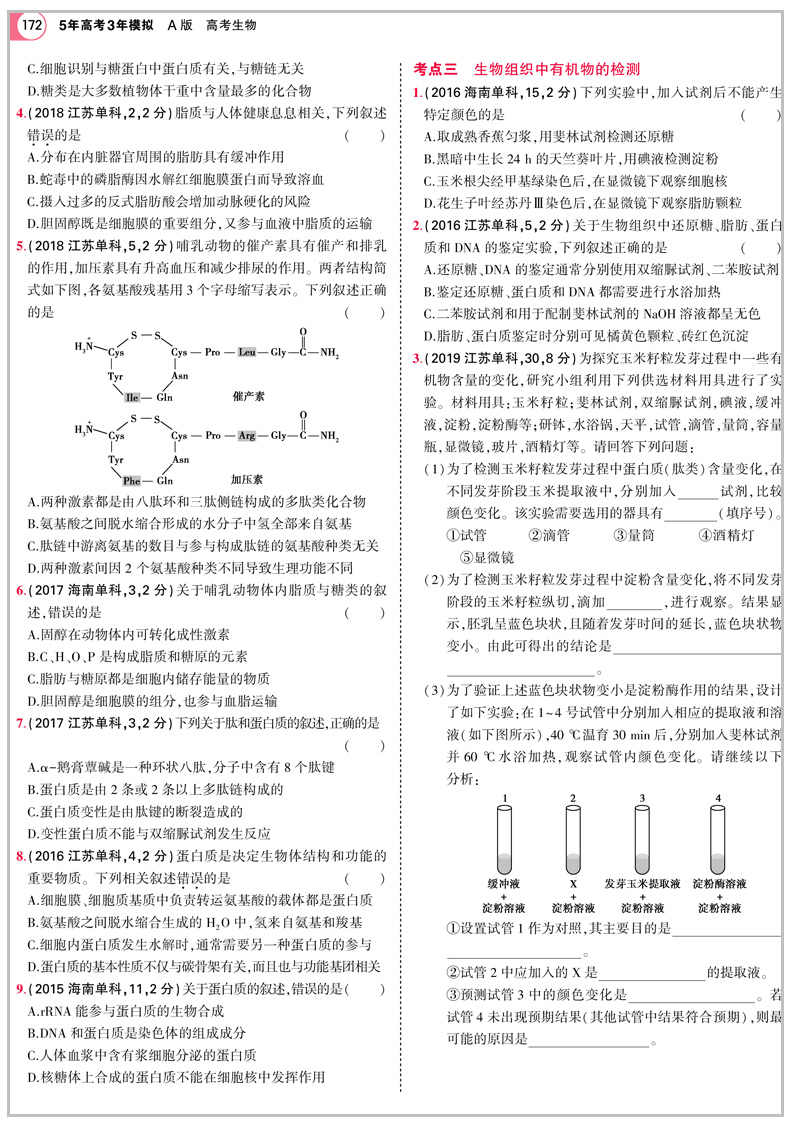 曲一线2021版高中生物53A版 五年高考三年模拟生物5年高考3年模拟53A2020A版a版五三高考总复习资料一轮全国卷新课标