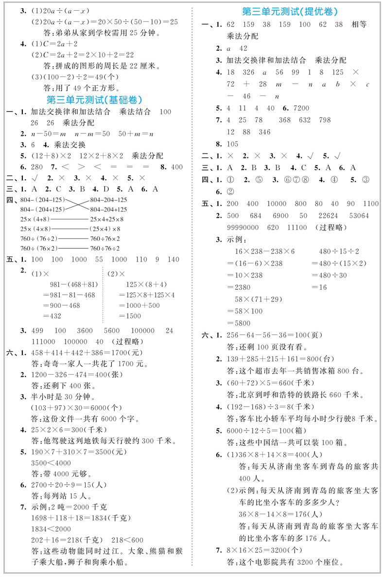 2020春新版53全优卷小学四年级下册数学青岛版QD试卷小学4年级试卷全优全能练考卷同步课本教辅测试卷期末冲刺 53天天练