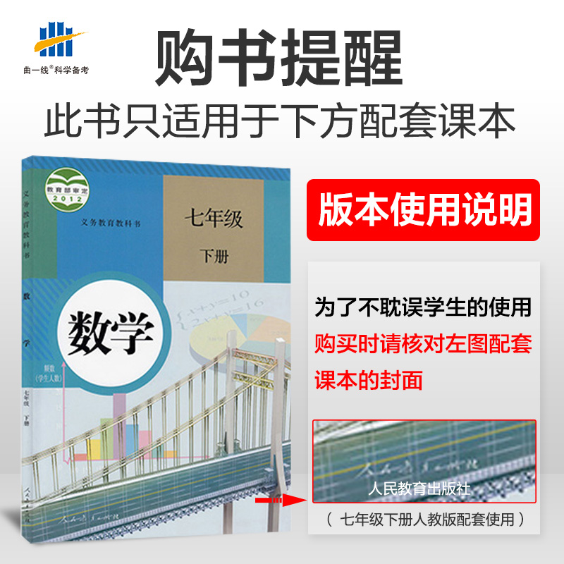 2020新版 曲一线五年中考三年模拟七年级数学下册试卷人教版 初中试卷5年中考3年模拟七下数学五三同步中考单元专项期中期末测试卷