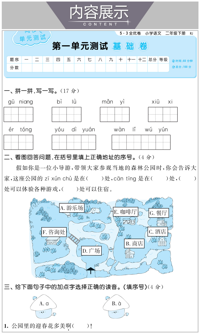 2020春新版53全优卷二年级下册语文部编人教版+数学北师大版试卷 小学2二年级下册同步训练试卷测试卷全套期末冲刺100分全能练考卷
