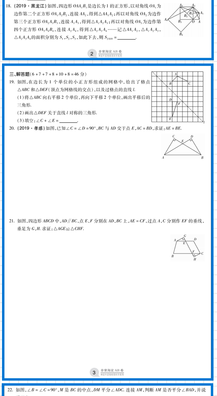 2020版海淀单元测试AB卷八年级下册数学湘教版LJ同步8年级数学一本含基础知识重点难点期中期末的中学教辅试卷知识点一遍过ab卷