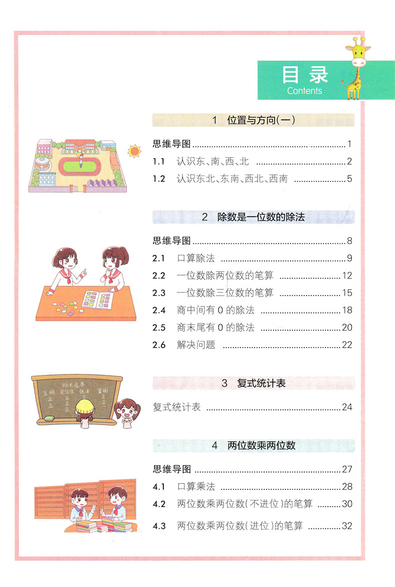 2020春小学教材搭档数学三年级下册人教版RJ 绿卡图书小学3年级下课本同步训练解析教材全解辅导资料书讲解练习题课后答案